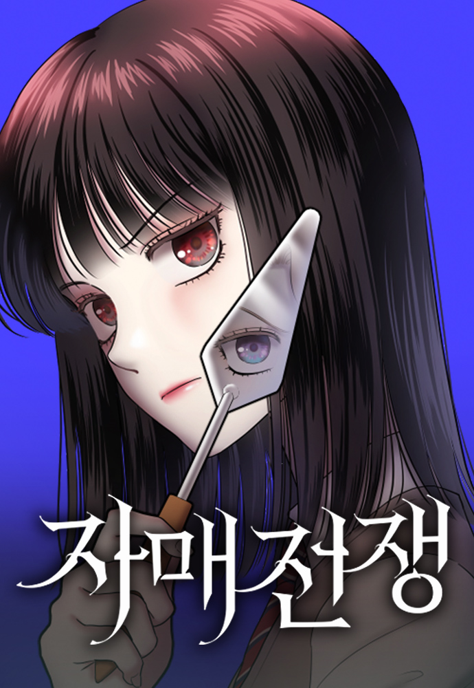 자매전쟁 숏폼드라마 포스터