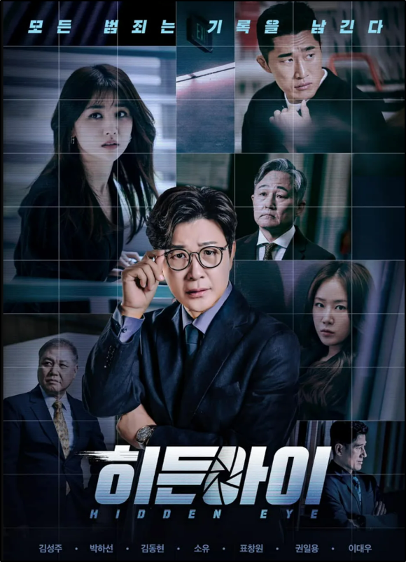 히든아이 예능 프로그램 포스터